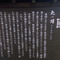 九つ井 玉川店 - 