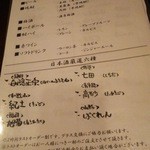 魚と日本のお酒　むく - 1512_むく_飲み放題メニュー＠1,500円.JPG