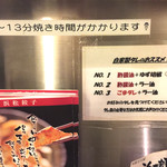 浜太郎 - 餃子焼き上がりまで12〜13分かかることと、お勧めのタレの組み合わせが書いてある