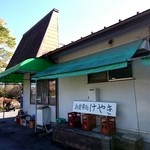 お食事処けやき - （2015/10）
