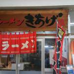 Ramen Kiage - 