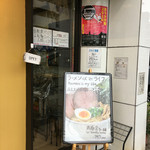 ラー麺 陽はまた昇る 伏見稲荷駅前本店 - 