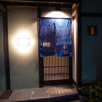弧玖 - 出町ふたばさんと同じ通りにありました