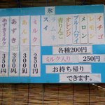 せりかわ和菓子店 - かき氷メニュー