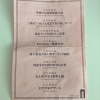 過門香 丸の内トラストタワー店 - コースメニュー