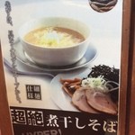 滋魂 - 超絶煮干そば 告知