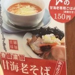 滋魂 - 甘海老そば 告知