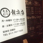 Rojiurano Izakaya Manekiya - そと