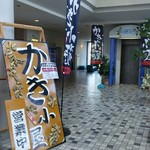 かき小屋本舗 鳴尾浜 - 