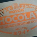 ユーハイム - ロイズの板チョコホワイト378円