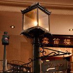 Yokohama Motomachi Mutekirou - アンティークな雰囲気の外灯が灯ります