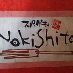 スパゲティーnokishita - 