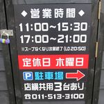 ラーメン ツバメ - 営業・駐車場案内