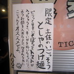 つけ麺　ちっちょ極 - 