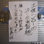 つけ麺　ちっちょ極 - 