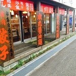 ラーメン 大志軒 - 