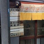 甘党ゆかり - かきごおりと、おぜんざいあるっぽい♪