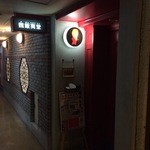 魏飯夷堂  - ぎはんえびすどうｻﾝ♪