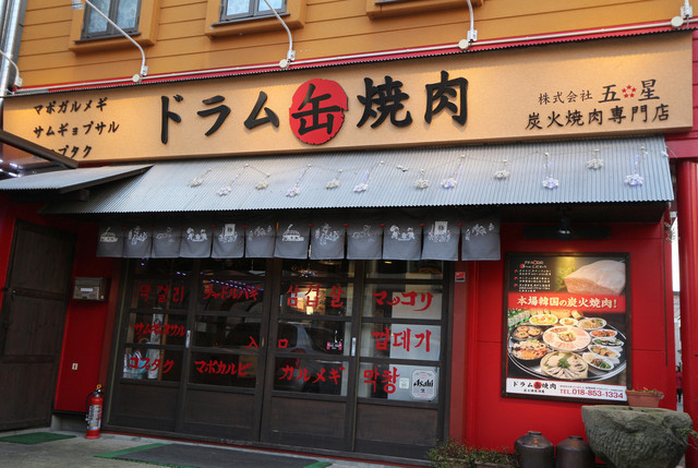 ドラム缶焼肉 - 秋田（焼肉）の写真