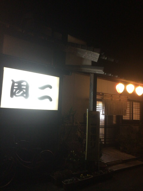 居酒屋 周二 阿南 居酒屋 食べログ