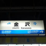 Uouma - 金沢到着！