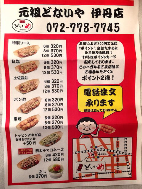 メニュー写真 どないや 伊丹店 稲野 たこ焼き 食べログ