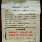 パン焼き小屋 kanon - 2015年8月　臨時休業のお知らせ