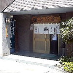 呉竹房 - お店の入口です