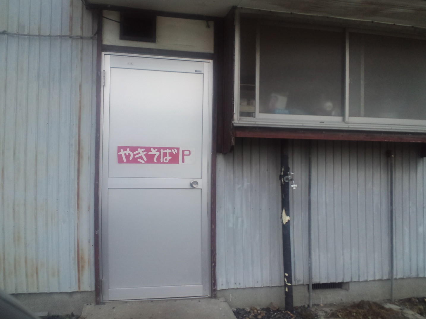 やきそば丸富 name=