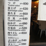 うどん 丸香 - 店外の看板メニュー！