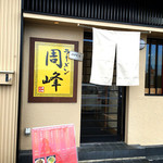 周峰 - 外観