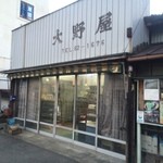 Oonoyakashiten - お店【外観】