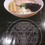 らぁ麺 とうひち - 2015/12/12