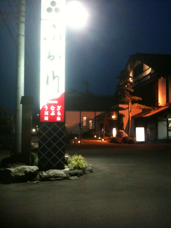 ふか川 name=