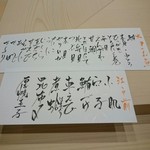 鮨 田なべ - おすすめの魚