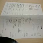 鮨 田なべ - 飲み物MENU