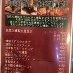 燻バール　でく - 