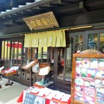 島の茶屋 あぶらや - 店頭正面