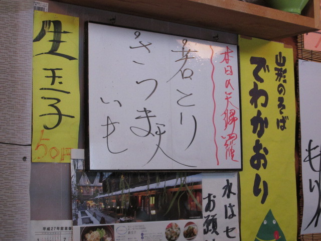 メニュー写真 : そばのやまっく - 羽前山辺/そば | 食べログ