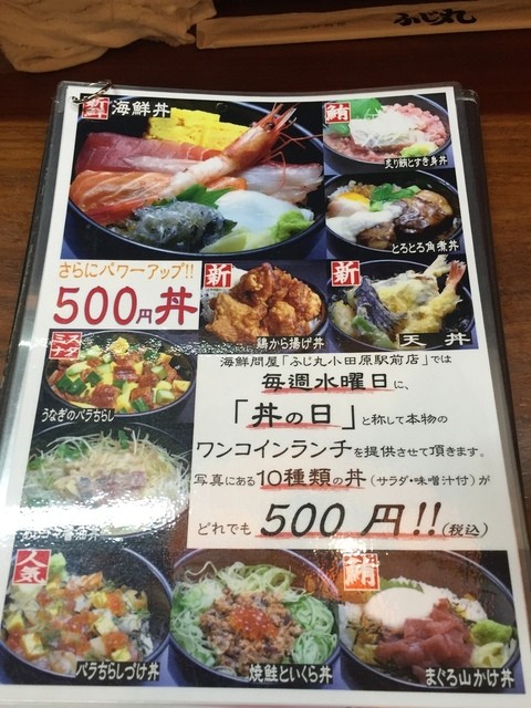 小田原城散歩 By りっつs ふじ丸 小田原駅前店 小田原 魚介料理 海鮮料理 食べログ