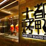 Empire City Roasted Duck  - 