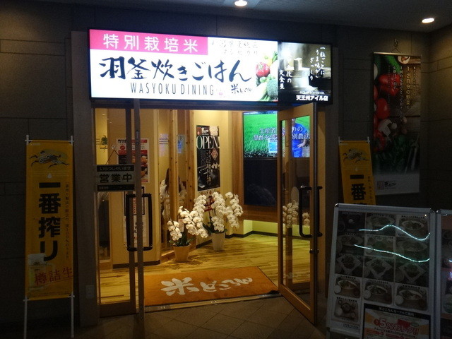 閉店 米どころん 天王洲アイル店 天王洲アイル 定食 食堂 食べログ 閉店 米どころん 天王洲アイル店 天王洲アイル 定食 食堂 食べログ