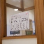 太閤うどん - おでんもあります