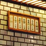 ふぐ料理 与太呂 - メニューはこれだけ!!