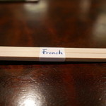 グリルフレンチ - お箸。