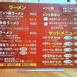 麺屋 無双 - 麺屋無双・メニュー(2009.09)