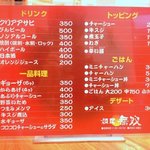 麺屋 無双 - 麺屋無双・メニュー(2009.09)