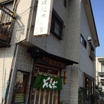 満留賀 - 戸建のそば屋さん。ベランダの洗濯ものは写らないようにしました(^.^)