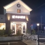 星乃珈琲店 - 