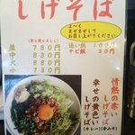 野菜が美味しい鶏豚ラーメン まる重 - しげそばの料金表
